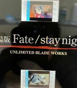 劇場版 Fate/stay night 特典 フィルム 生フィルム UNLIMITED BLADE WORKS UBW 映画 Fate 遠坂凛　衛宮士郎　フェイト