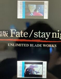 劇場版 Fate/stay night 特典 フィルム 生フィルム UNLIMITED BLADE WORKS UBW 映画 Fate アーチャー　エミヤ　衛宮士郎 士郎 フェイト