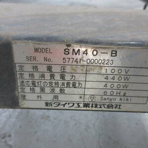 お引取限定 新ダイワ SM40-B 2台 100Vバルーン投光器 400W水銀灯 夜間作業 工事現場灯火採集 の画像10