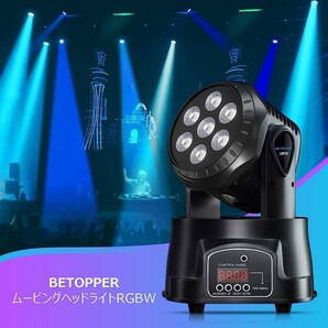 BETOPPER ムービングライト LM70S 7x8W RGBW LED 舞台照明 高輝度ディスコライト ステージ照明 パーティライト スポットライト 2個セットの画像4