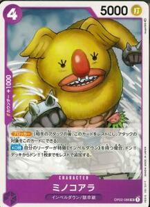 ワンピースカードゲーム【OP-02】　ミノコアラ　(UC)　数量4　ワンピカ
