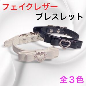 フェイクレザーブレスレット 全3色!!