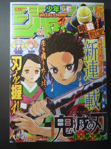 「週刊少年ジャンプ 2016年11号」 鬼滅の刃新連載 ワンピース ハイキュー 銀魂