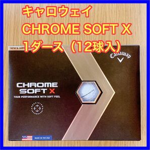 キャロウェイ　CHROME SOFT X 1ダース(12球入)