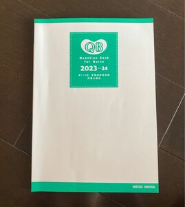 第112回看護師国家試験　問題&解説　クエスチョン・バンク　看護師国家試験問題解説2023-24 付録