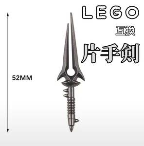 片手剣　グレー　LEGO互換　レゴ武器　天逆鉾　雷電の剣　モンハン　ケラウノス 雷霆 送料無料　大剣　両手剣　こどもの日　FF ドラクエ