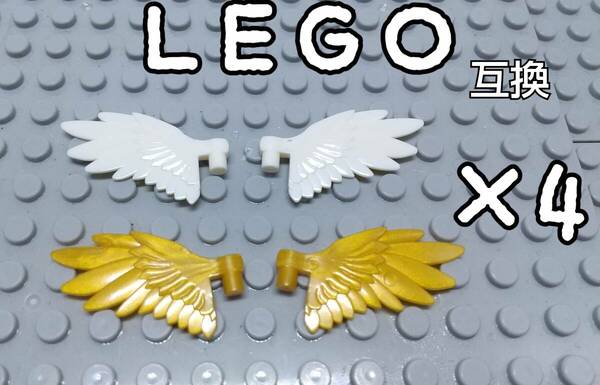 鳳凰の羽根　２色　LEGO互換　匿名配送　レゴ　天使の翼　インテリア　スーパーナチュラル　パーツ　悪魔　春休み　こどもの日