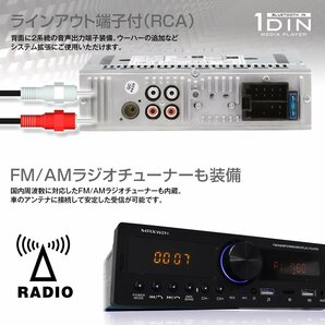 MAXWIN 1DIN メディアプレーヤー スマホ接続 Bluetooth装備 USB/SDスロット 4スピーカー接続可 12V FM/AMラジオチューナー 1DIN008の画像7