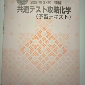 河合塾共通テスト対策化学テキスト(2022年度)