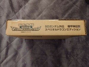 新品 未開封 SDガンダム外伝 機甲神伝説 スペリオルドラゴンエディション