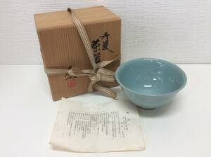 ■4235　諏訪 蘇山作 寿瓷茶碗 茶碗 食器 和食器 茶道具 銘有 骨董 美術 共箱付