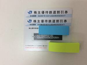 ■4420　未使用 新券 西日本旅客鉄道株主優待割引券 JR西日本 有効期限 23年7月1日～24年6月30日 2枚 セット 鉄道