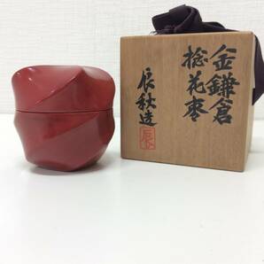 ■4468 辰秋造 金鎌倉捻花棗 赤 朱 共箱 茶道具 茶器 漆 漆器 骨董品 工芸品 長期保管 ※写真・商品説明欄をご確認下さい。の画像1