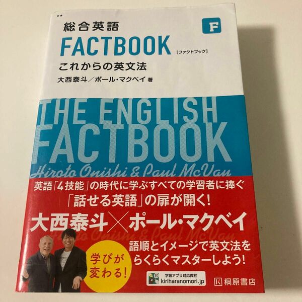 FACTBOOKこれからの英文法