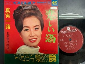 R2445 ; 【7inch】美空ひばり 悲しい酒 真実一路 ('65 Columbia SAS-731) Hibari Misora