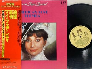 R2457 ; 【帯付き】American Screen Love Themes 追憶 慕情 マイ・フェア・レディ（’82 United Artists K18P-4075) Screen Super Special