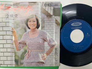 R2468 ;【7inch】李成愛 カスマプゲ ('77 Toshiba TP-10206) 黄色いシャツ KASUMAPUGE Lee Sung Ae