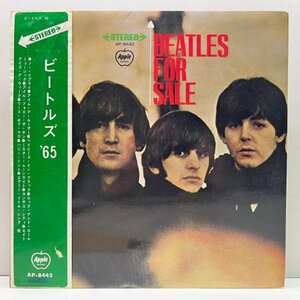 良好品!!【矢印帯付き】ビートルズ '65 THE BEATLES For Sale (Apple AP-8442) ゲートフォールド仕様 w/ 2種インサート