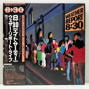 帯付き 美品!! WEATHER REPORT 8:30 ('79 CBS・Sony) ウェザー・リポート／エイト・サーティー 2枚組 LP