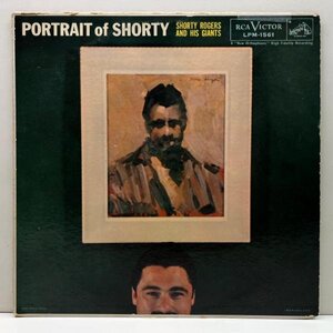 【w/Pepper Adams, Richie Kamuca】USオリジナル MONO 深溝 SHORTY ROGERS Portrait Of ('58 RCA) ロジャース・ジャズの精髄