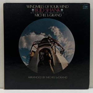 【ルグラン作品集・絶品のジャズアレンジ】美盤!! オリジナル BUD SHANK MICHEL LeGRAND Windmills Of Your Mind ロシュフォールの恋人たち