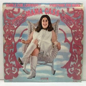 USオリジナル MAMA CASS Bubble Gum, Lemonade &... Something For Mama ('69 Dunhill) ママ・キャス 名盤 米 初回 Multi-colored box