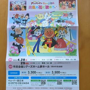 【熊本】※値下げ4/28【日】限定アンパンマンミュージカルチケット※２枚値下げ応じます