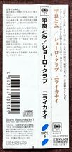 平良とみ/ショーロ・クラブ/秋岡欧/笹子重治/沢田穣治/大島保克/鳩間可奈子/鳩間チヨ子/白保村有志/古謝美佐子/登川誠仁/嶋津与志/ウチナー_画像5