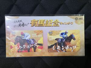 JRA 有馬記念キャンペーン 当選品 ドウデュース レモンポップ　B賞　QUOカード