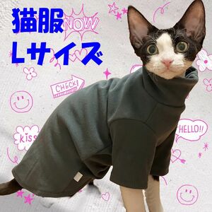【新品】２枚セット　スフィンクス　服　Lサイズ　寒がりな猫さん　冬服　ハイネック　