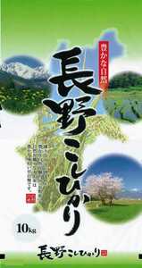 [ new rice ][ white rice ]. peace 5 year Nagano prefecture production kosihika30 kilo (10 kilo ×3 sack ) shelves rice field rice . rice . length . delivery!!