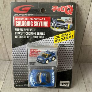 タカラ チョロQ 超リアルサーキット チョロQシリーズ 2 CALSONIC SKYLINE 日産スカイライン　カルソニック