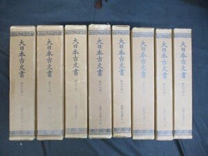 高野山文書　全8冊　大日本古文書