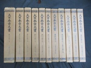 大徳寺文書　1・2・4～12　11冊　大日本古文書