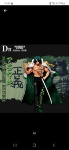 一番くじ　ワンピース　絶対的正義　D賞 アラマキ　緑牛　フィギュア　ONE PIECE　新品未開封　海軍　大将　