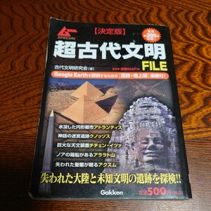 【中古品】★超古代文明file★