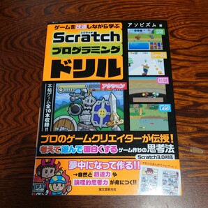 【美品】★Scratchプログラミング ドリル ★の画像1