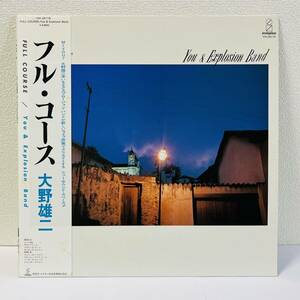 【和ジャズLP】大野雄二「Full Course(フル・コース)」LP（12インチ）/Invitation(VIH-28119)/ジャズ レア盤　和モノ名盤 フュージョン