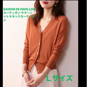 SAISON DE PAPILLON カーディガン サマーニットVネックカーディガン