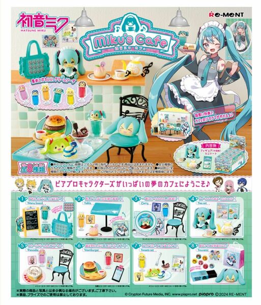 リーメント 初音ミク miku cafe ミクカフェ BOX商品 1BOX