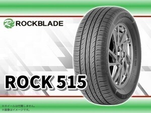 23年製 ロックブレード ROCK 515 165/55R14 72V □4本送料込み総額 15,160円◆