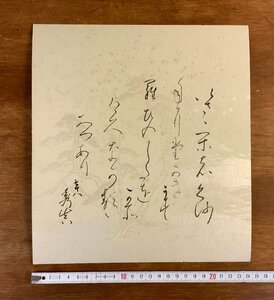 HH-7811 ■送料込■ 香取秀真 肉筆 色紙 和歌 古書 和書 昭和 千葉県出身 鋳金工芸作家 歌人 レトロ 美術品 /くJYら