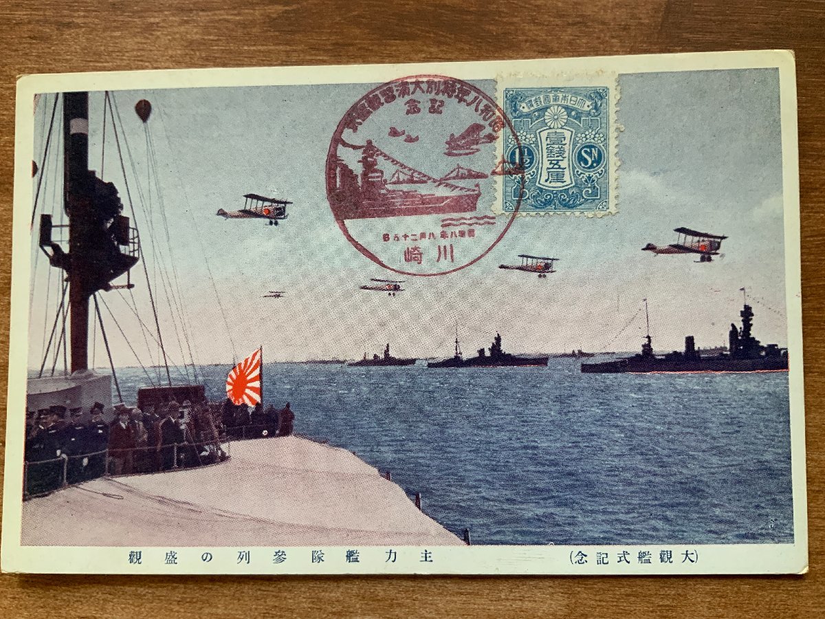 2025年最新】Yahoo!オークション -観艦式(絵はがき、ポスト 2025年最新】Yahoo!オークション -観艦式(絵はがき、ポスト