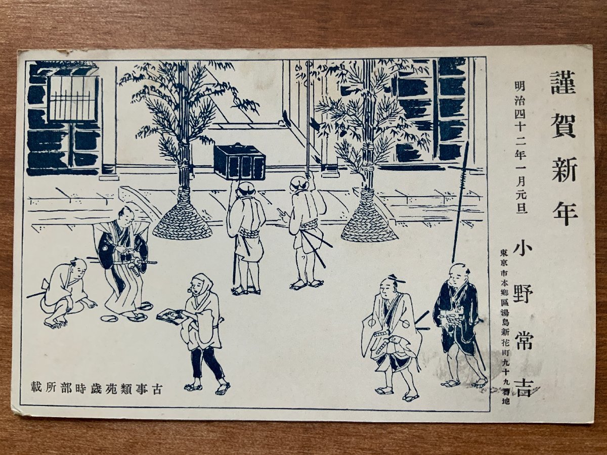 VV-1345 ■Shipping included■ Published in Kojiruien Saitoki Department, Yushima Shinhanacho, Hongo-ku, Tokyo 1907 New Year's card Picture Stamp Picture postcard Entire Old postcard Photo Old photo/KNA et al., printed matter, postcard, Postcard, others