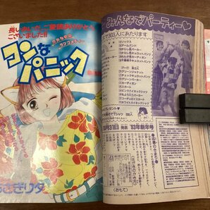 BB-8424■送料込■なかよし 漫画 コミック 少女漫画 女性漫画 美少女戦士セーラームーン ミラクルガールズ 他 本 印刷物 1992年/くOKらの画像8