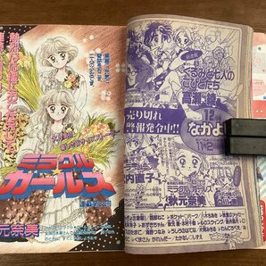 BB-8424■送料込■なかよし 漫画 コミック 少女漫画 女性漫画 美少女戦士セーラームーン ミラクルガールズ 他 本 印刷物 1992年/くOKらの画像7