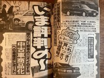 HH-7553■送料込■月刊 自家用車 中古車 情報 car jack カージャック 1987年 3月 車 国産車 価格表 スカイライン トヨタ 4WD/くFUら_画像8