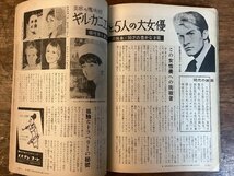 HH-7662■送料込■週刊 女性自身 1964年 4月 エリザベス 女王 ベルギー 王妃 ファッション 時事 記事 コラム 対談 雑誌 本/くFUら_画像9