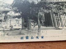 VV-1403 ■送料込■ 静岡県 掛川市 家光公霊廟 神社 寺 宗教 寺院 石碑 徳川家 徳川家光 風景 歴史 史跡 絵葉書 古葉書 写真 古写真/くNAら_画像2