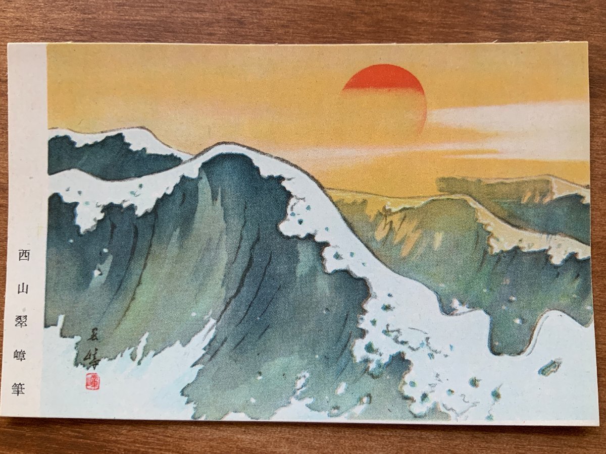 वीवी-1497 ■ शिपिंग शामिल ■ निशियामा सुइहो ओचो योद्धा द्वारा लिखित सांत्वना चित्र पोस्टकार्ड समुद्र की लहर सूरज चित्र पेंटिंग कलाकृति युद्धकालीन युद्ध परिदृश्य दृश्य पोस्टकार्ड पुराना पोस्टकार्ड फोटो पुराना फोटोग्राफ/केएनए एट अल।, बुक - पोस्ट, पोस्टकार्ड, पोस्टकार्ड, अन्य